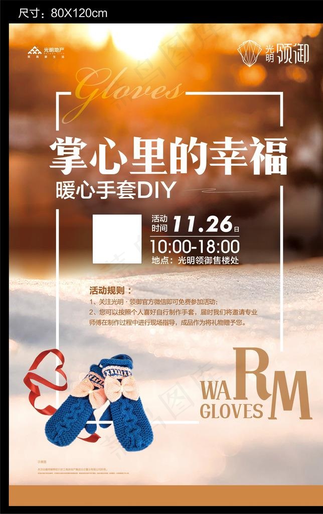 手套DIY KT板图片