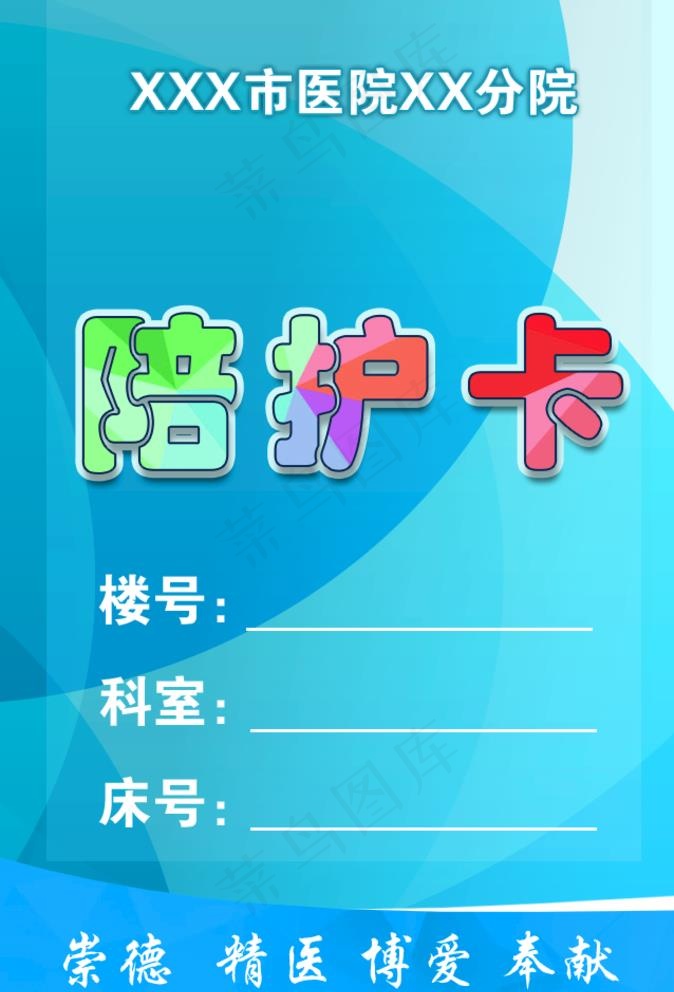 医院陪护卡医院工作证图片