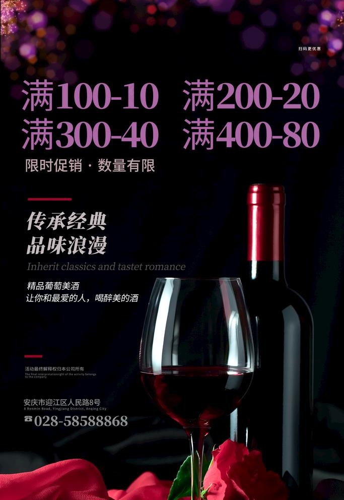红酒海报图片(3543X5315(DPI:72))psd模版下载