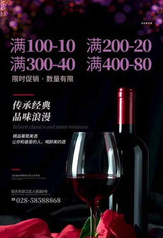 红酒海报图片