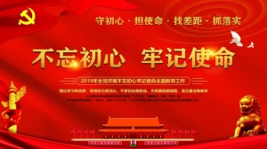主题教育图片