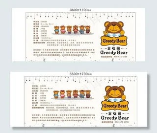 贪吃熊墙身画图片