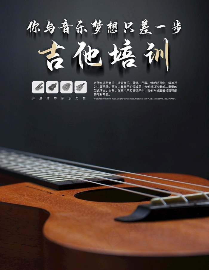 吉他培训图片(3543X4724(DPI:150))psd模版下载