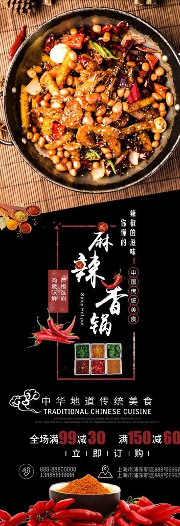 麻辣香锅图片(3543X9449(DPI:150))psd模版下载