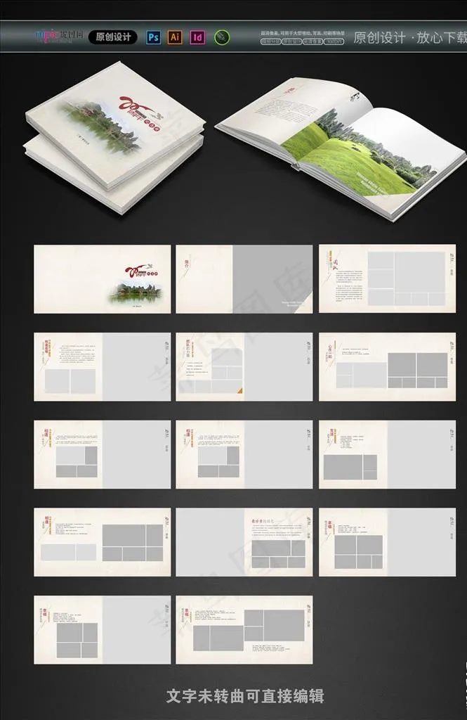 纪念册图片cdr矢量模版下载