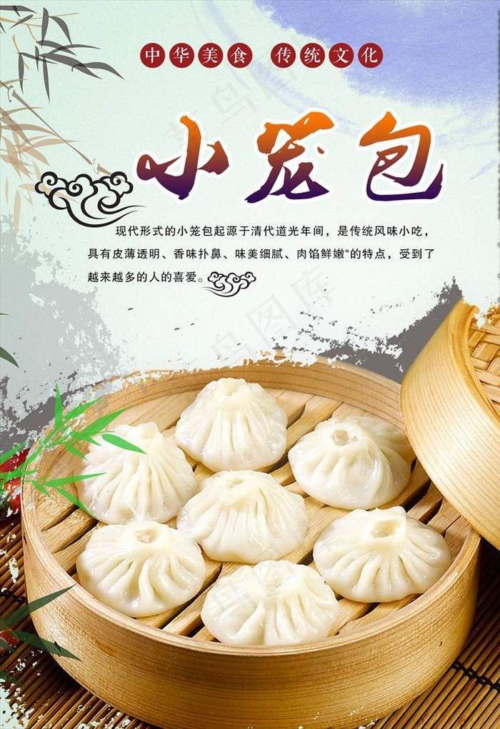 小笼菜鸟图库片psd模版下载