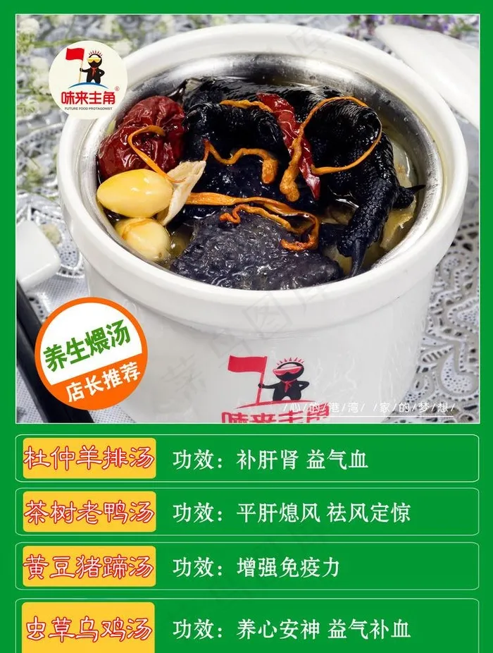 养生煨汤图片(2421X3307(DPI:150))psd模版下载