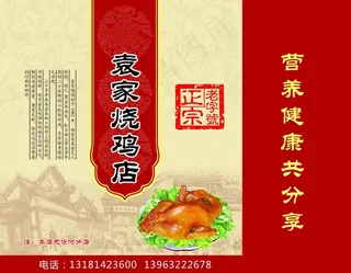 烧鸡手提袋图片