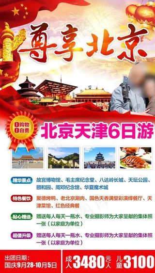 北京旅游图片