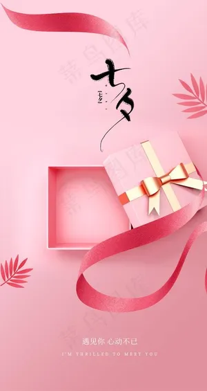 七夕节海报图片