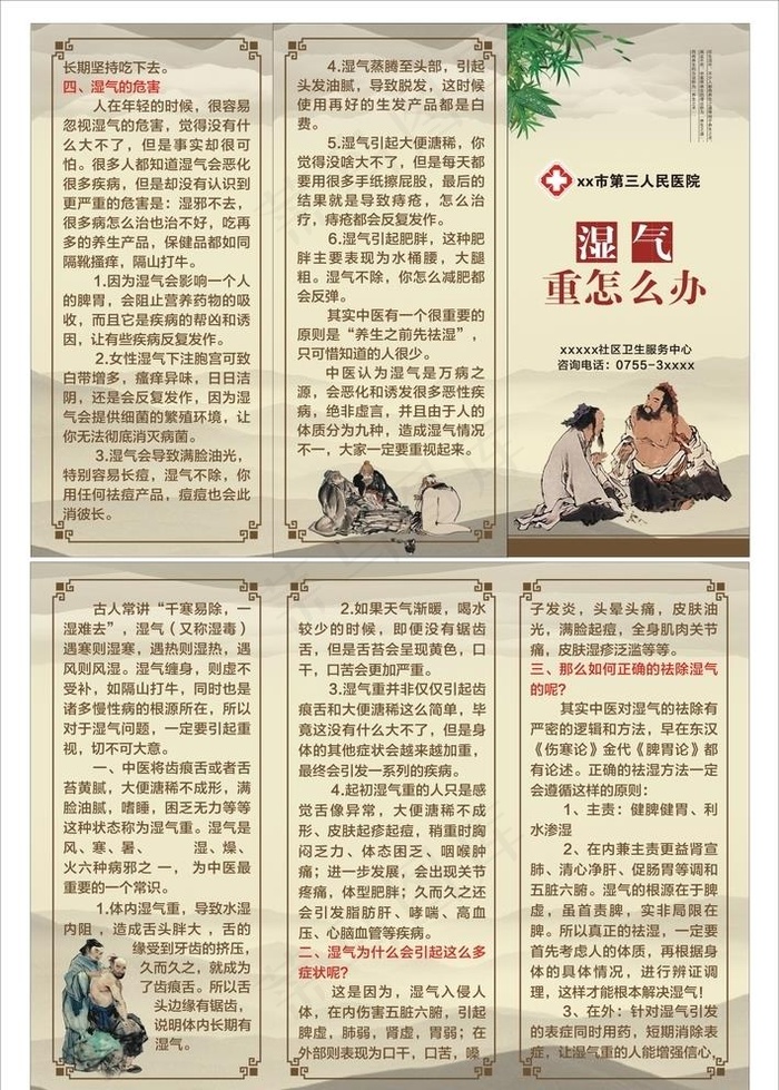 中医 湿气重折页图片cdr矢量模版下载