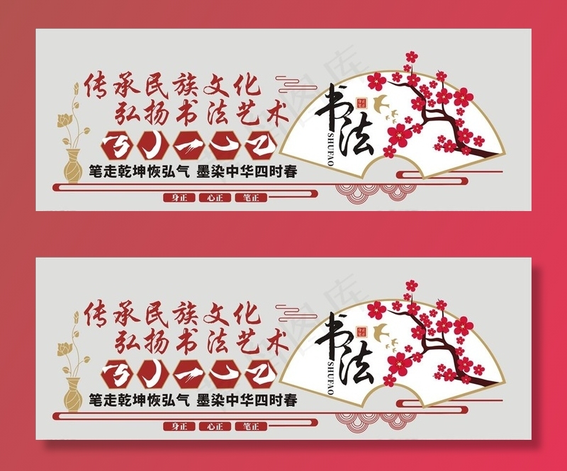 书法文化墙图片cdr矢量模版下载