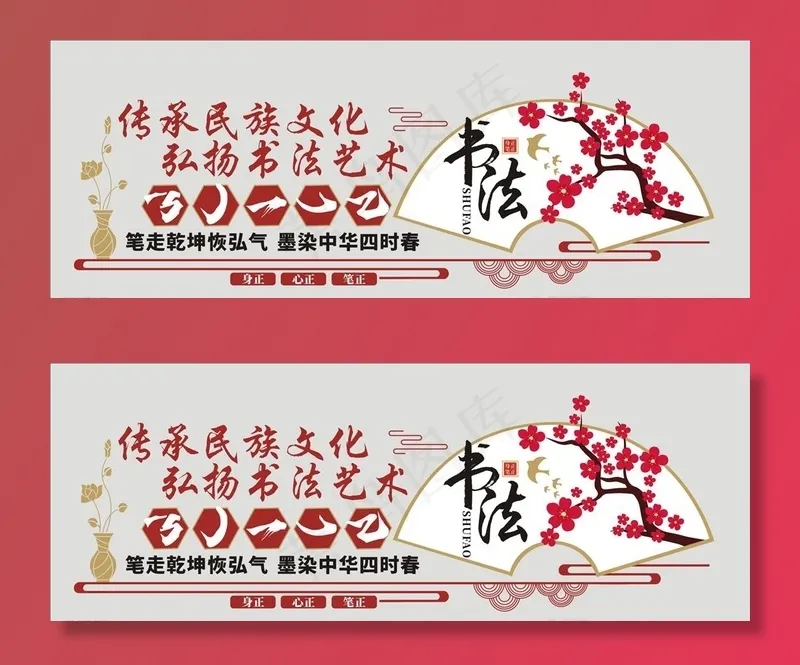 书法文化墙图片cdr矢量模版下载