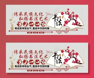 书法文化墙图片