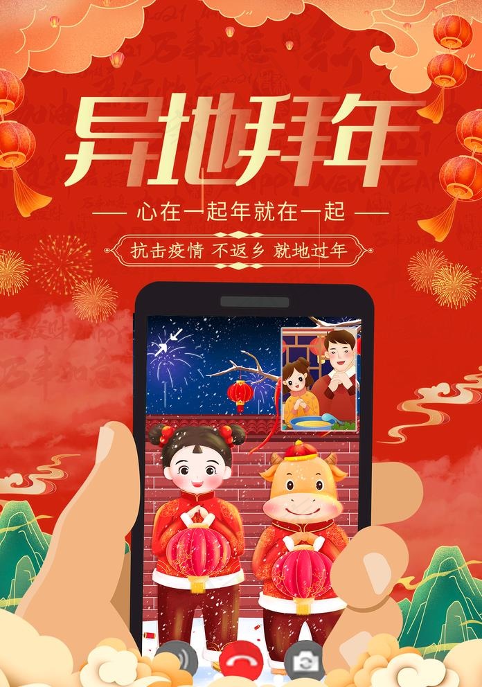 异地拜年图片(1425X2098(DPI:100))psd模版下载