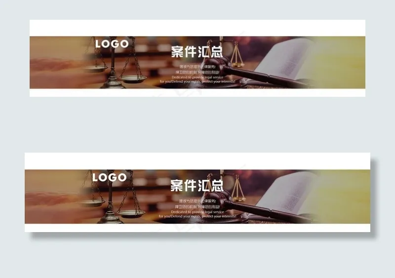 法律类banner图片psd模版下载