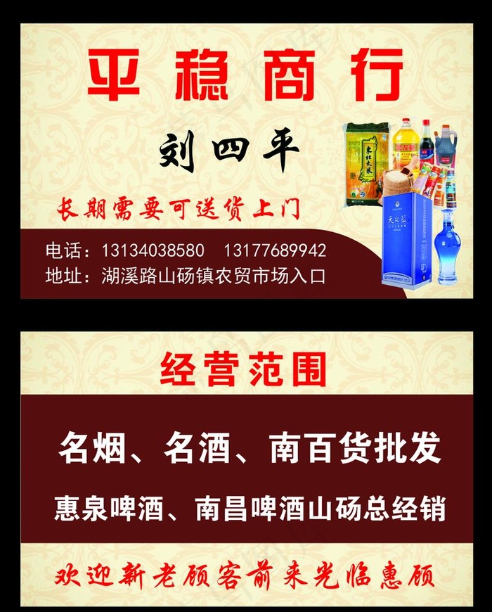 商行名片图片psd模版下载