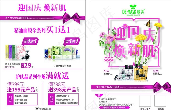 护肤产品单页图片cdr矢量模版下载