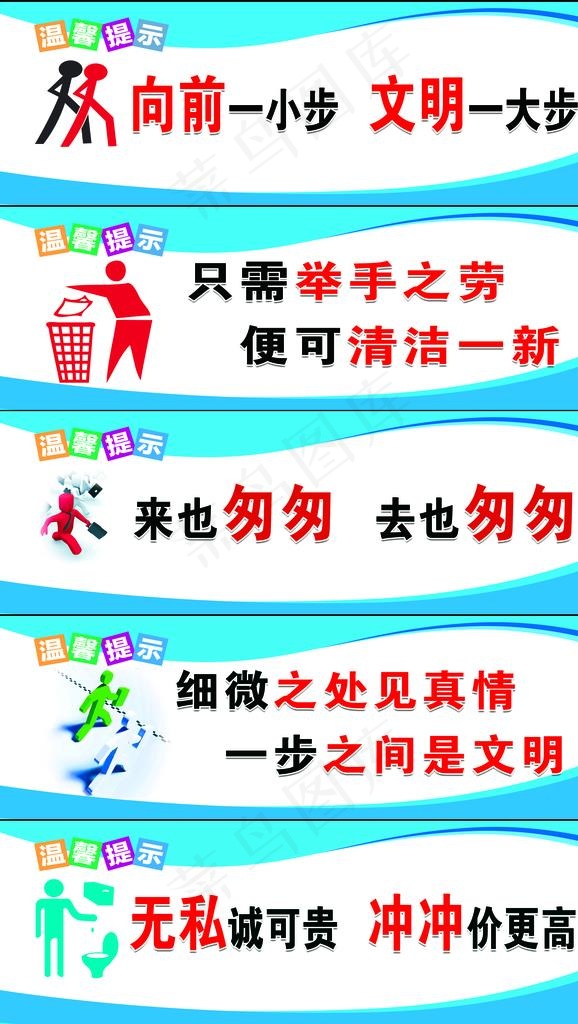 厕所文明图片psd模版下载