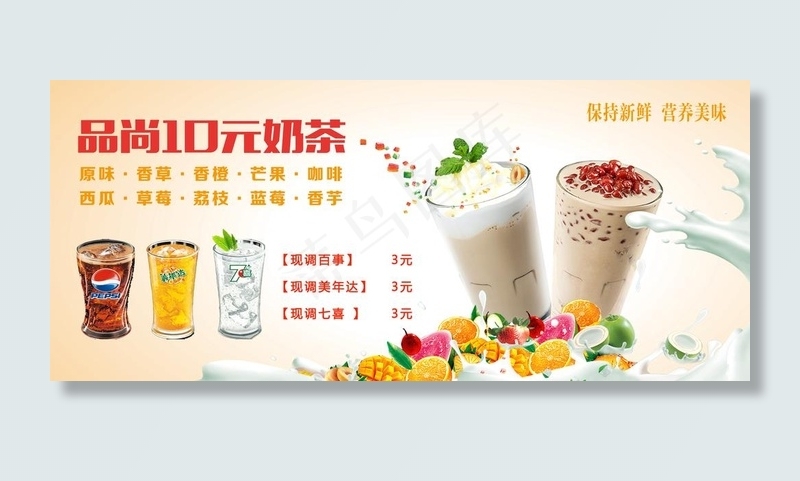 奶茶灯箱广告图片(2728X1261(DPI:72))psd模版下载
