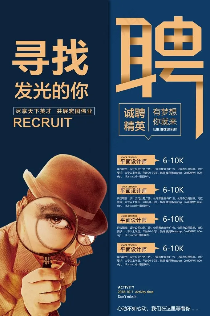 招聘图片(3631X5207(DPI:300))psd模版下载