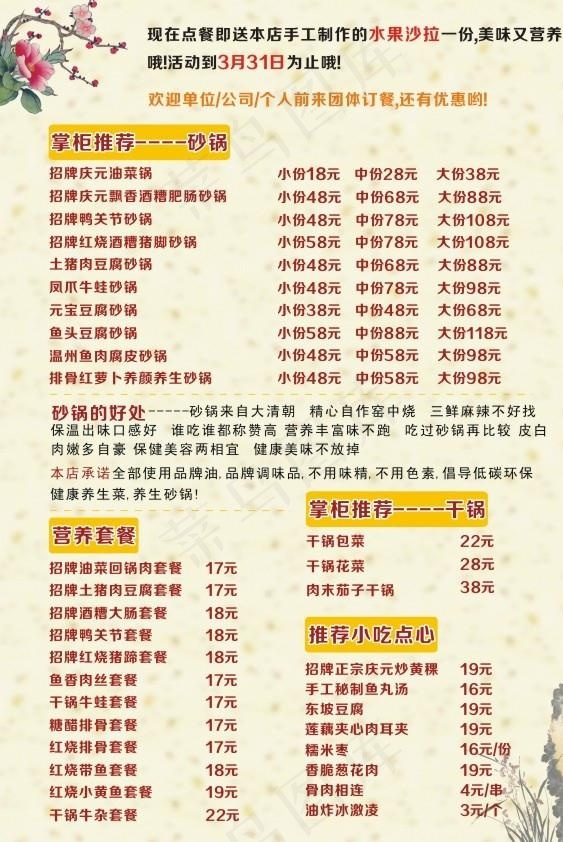 菜牌图片cdr矢量模版下载