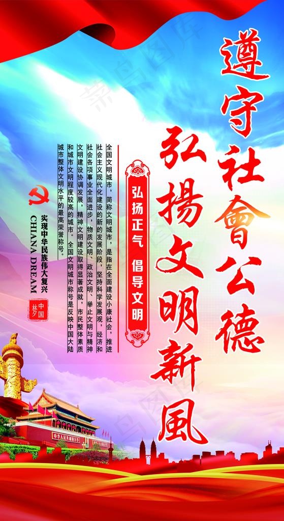 文明创城海报图片(4429X7677(DPI:150))psd模版下载