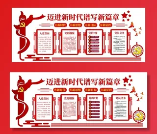 红色党建文化墙图片