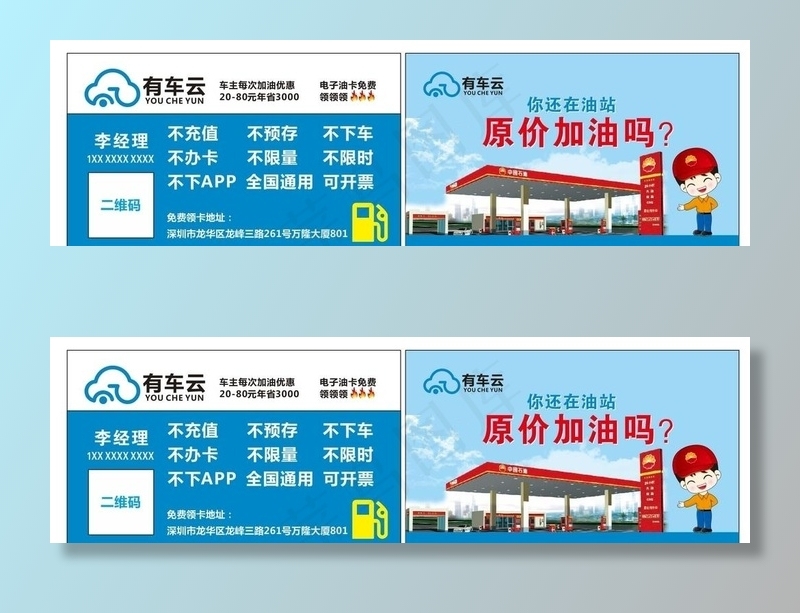 有车云名片图片