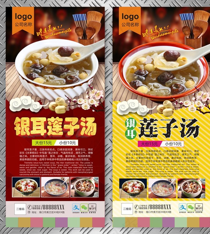 银耳莲子汤图片(297X210)cdr矢量模版下载