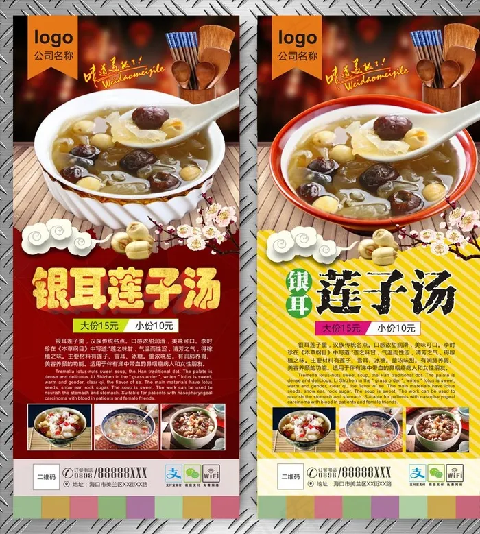 银耳莲子汤图片(297X210)cdr矢量模版下载
