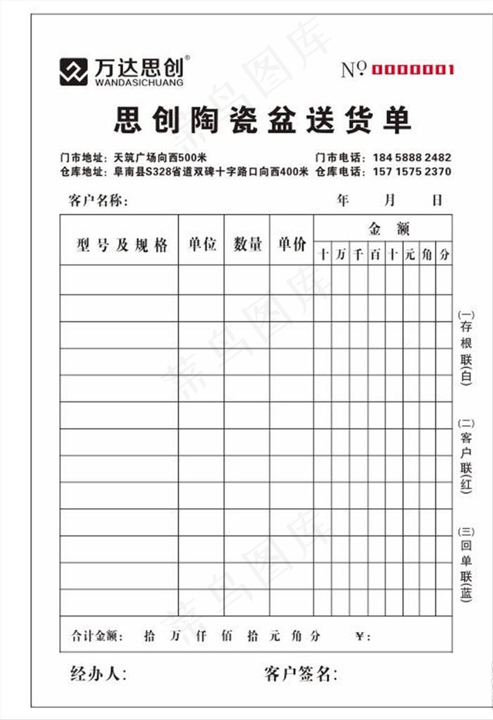 送货单图片cdr矢量模版下载