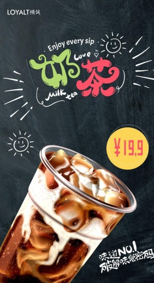 奶茶海报图片