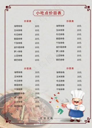 餐饮价格表图片