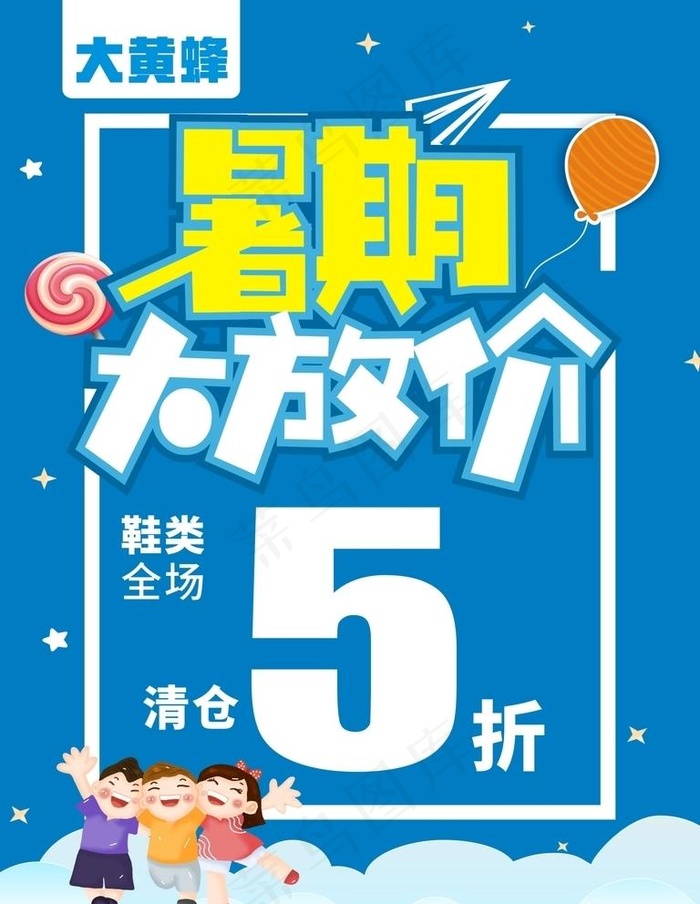暑期大放价图片cdr矢量模版下载