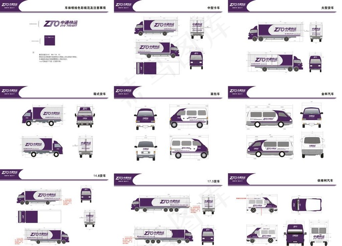 中通快运车体喷绘标准图片ai矢量模版下载