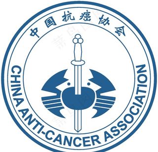 中国抗癌协会图片