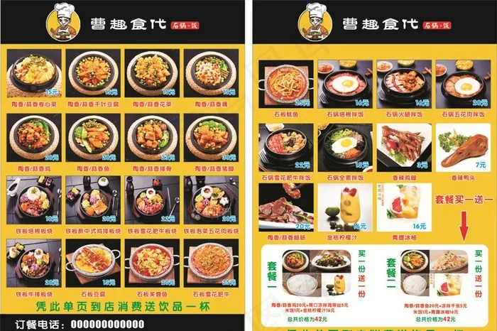 石锅饭单页图片cdr矢量模版下载