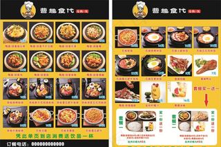 石锅饭单页图片