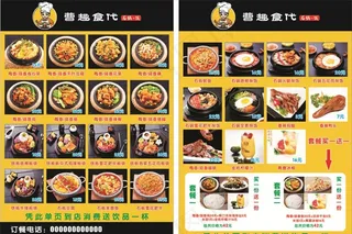 石锅饭单页图片