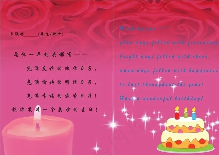 生日卡片图片cdr矢量模版下载