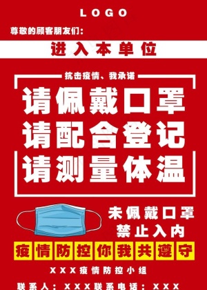 疫情防控图片