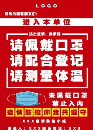 疫情防控图片