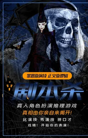 剧本杀图片
