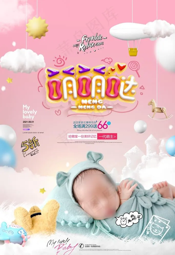 母婴图片(3543X5315(DPI:300))psd模版下载