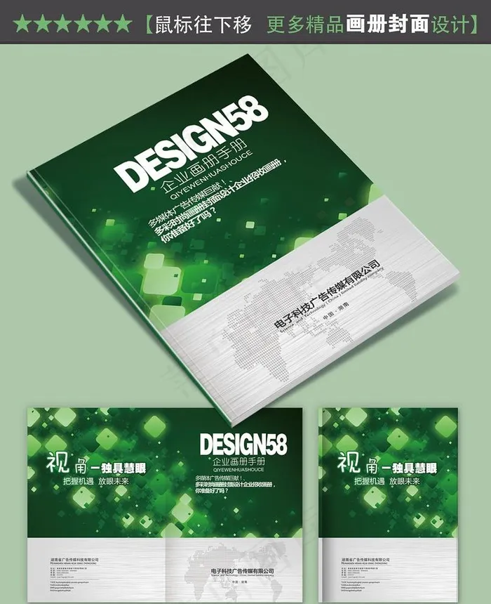 炫彩绿色企业画册封面图片psd模版下载