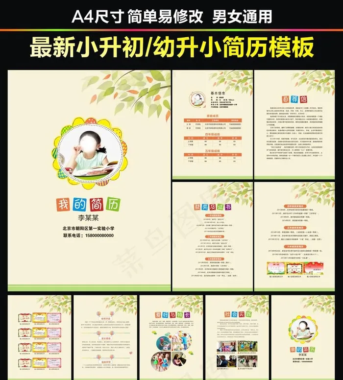 小升初简历小学生个人简历幼升小图片cdr矢量模版下载