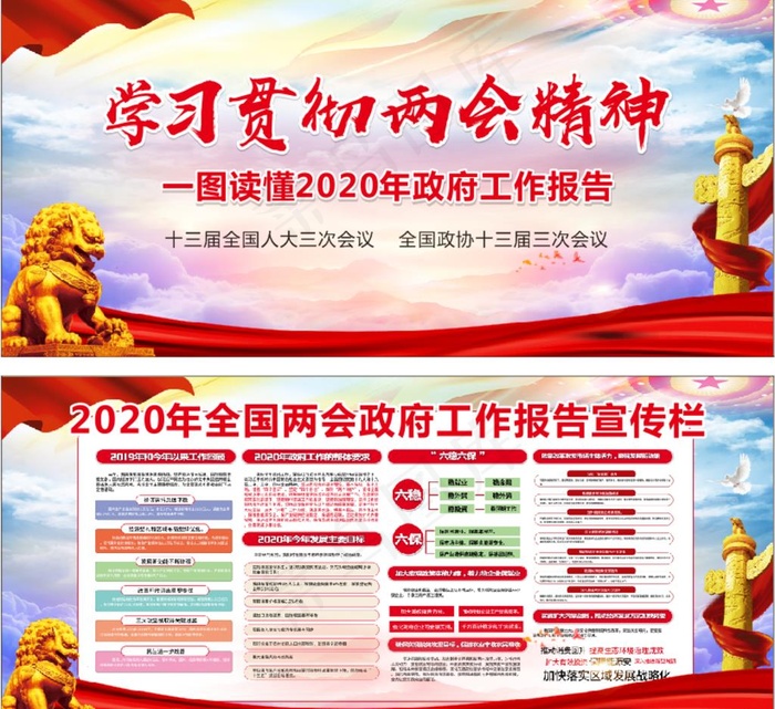 2020年全国两会*工作报告图片(210X297)cdr矢量模版下载