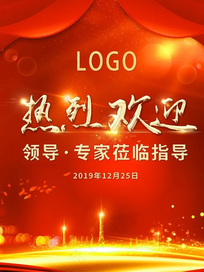 热烈欢迎水牌图片(5079X6496(DPI:300))psd模版下载