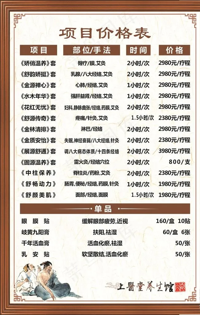 养身馆价目表图片(600X900)cdr矢量模版下载